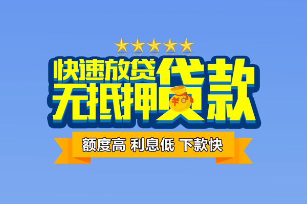 东莞35无抵押私借空放-东莞35身份证贷款分期-东莞35短借信贷