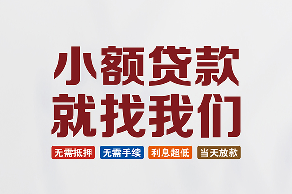 东莞35个人贷款联系电话