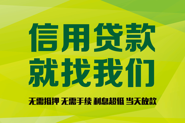 东莞35信用贷款哪家好-东莞35民间短借-东莞35私人放款联系方式