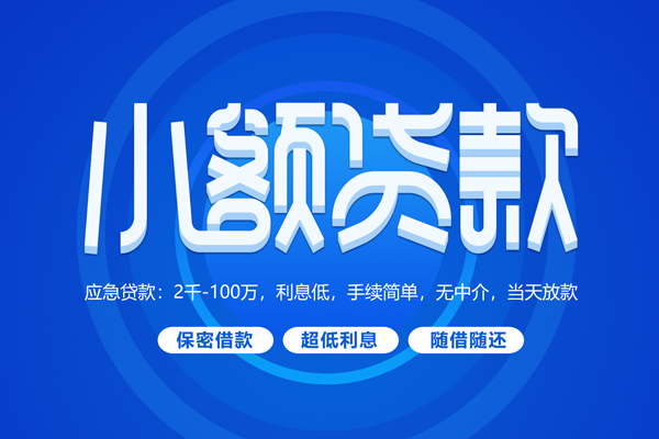 东莞35无抵押短借-东莞35身份证办理贷款-东莞35哪里可以借私借