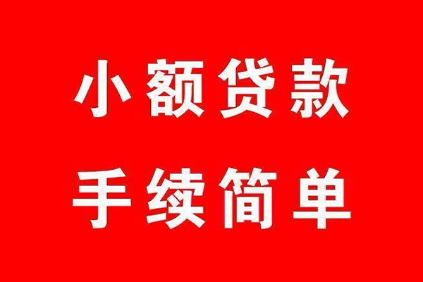 东莞35小额短借-东莞35水钱-东莞35个人短借