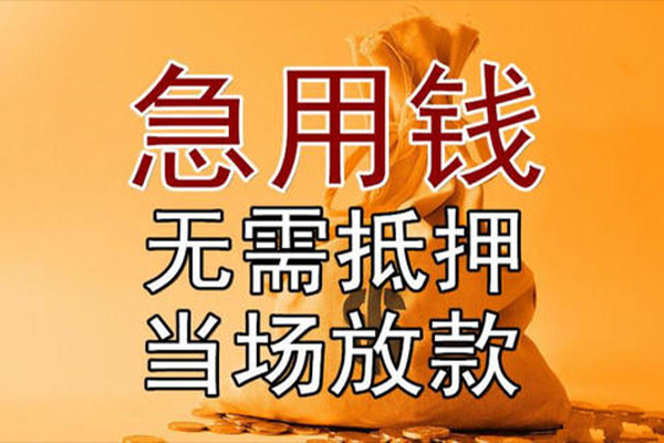 东莞35私借空放-东莞35无抵押小额贷款-东莞35私人24小时借钱