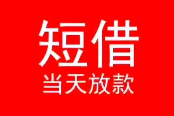东莞35私人放款联系方式-东莞35身份证怎么贷款-东莞35身份证正规贷款