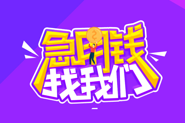 东莞35无抵押私借空放-东莞35民间私人借款-东莞35急需借钱可以找我