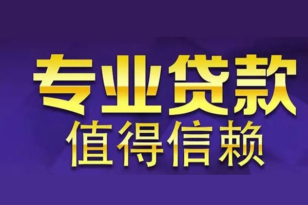 东莞35网上小额贷款-东莞35私人身份证贷款-东莞35民间私人借贷