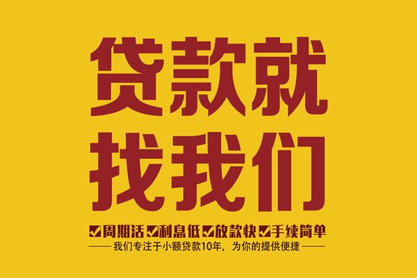 东莞35私借上门放款-东莞35民间小额借贷-东莞35小额贷款