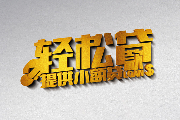 东莞35私人私借-东莞35短借私借空放-东莞35无抵押私借空放