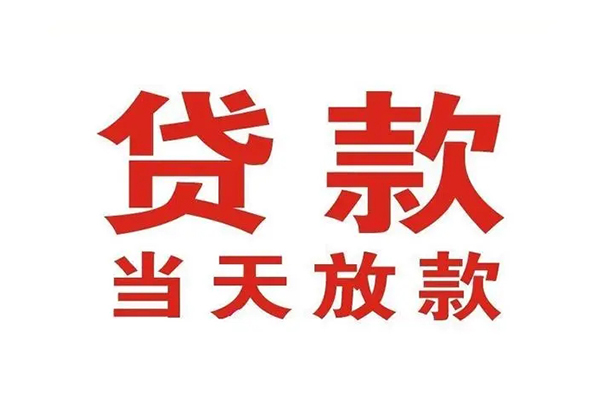 东莞35哪里可以民间借贷-东莞35快速借私借-东莞35借款