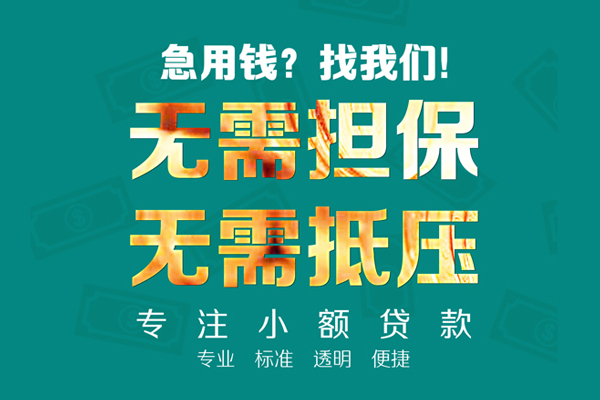东莞35小额私人借贷-东莞35私借空放直接上门-东莞35身份证线下贷款