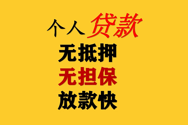 东莞35二次抵押贷款-东莞35个人短借-东莞35空放贷款