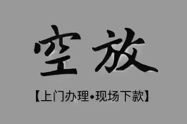 东莞35私人私借-东莞35小额贷款空放-东莞35网上小额贷款