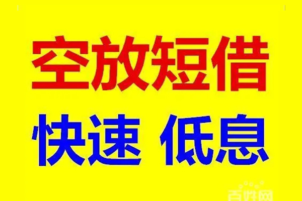 东莞35贷款空放-东莞35私借短借-东莞35借钱借款