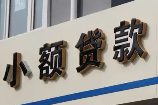 东莞35小额信用贷款-东莞35哪里有小额贷款-东莞35民间借贷