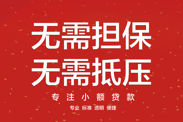 东莞35信用贷款网-东莞35贷款私借空放-东莞35小额短借