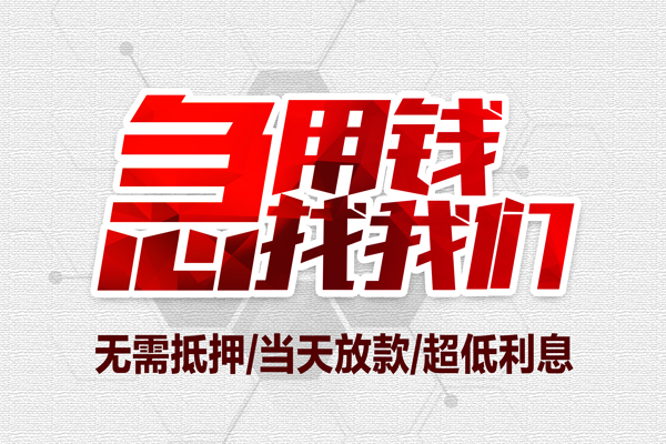 东莞35贷款私人借贷-东莞35空放贷款-东莞35小额个人借贷