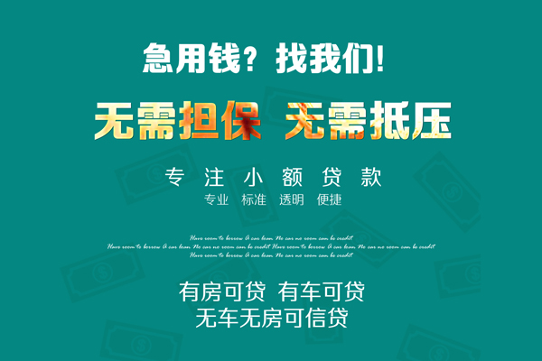 东莞35急需借钱可以找我-东莞35个人借钱-东莞35本地私借
