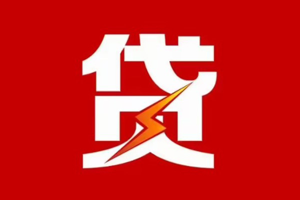 东莞35贷款包过当天放款